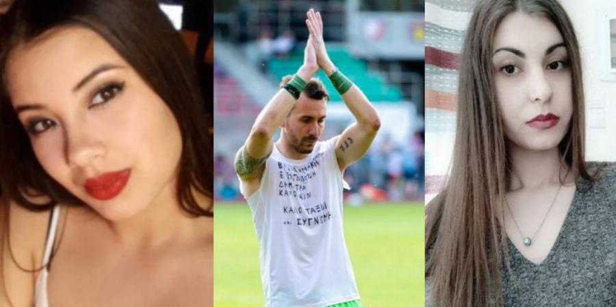 Συγκλονιστικό μήνυμα ποδοσφαιριστή για Καρολάιν, Ελ. Τοπαλούδη, Β. Γιακουμάκη