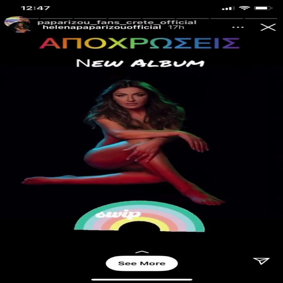 Και όμως το τόλμησε: Η Έλενα Παπαρίζου πιο χυμώδης από ποτέ, χωρίς τίποτα πάνω της