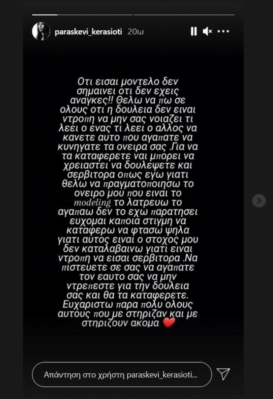 Ξέσπασμα Παρασκευής Κερασιώτη: «Γιατί είναι ντροπή να είσαι σερβιτόρα;»