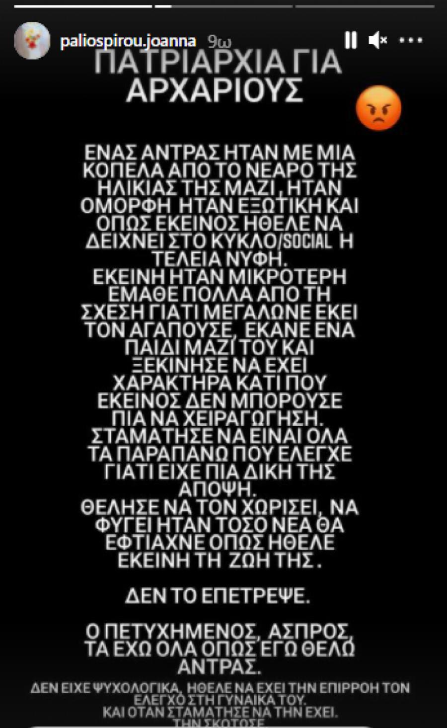 Το οργισμένο ξέσπασμα της Ιωάννας που δέχθηκε επίθεση με βιτριόλι κατά του πιλότου