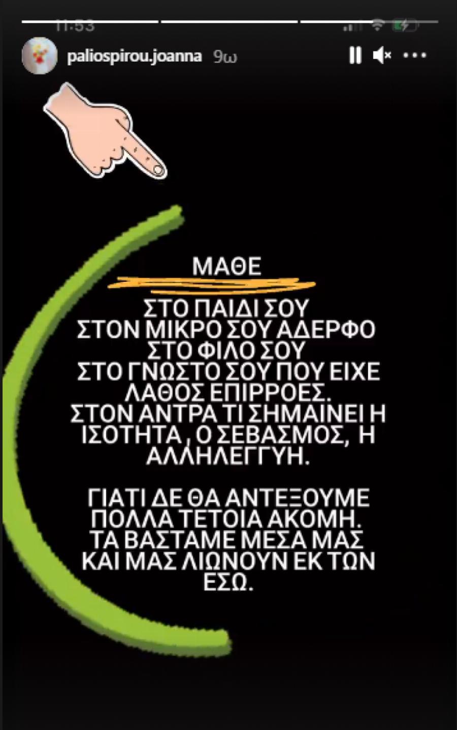 Το οργισμένο ξέσπασμα της Ιωάννας που δέχθηκε επίθεση με βιτριόλι κατά του πιλότου