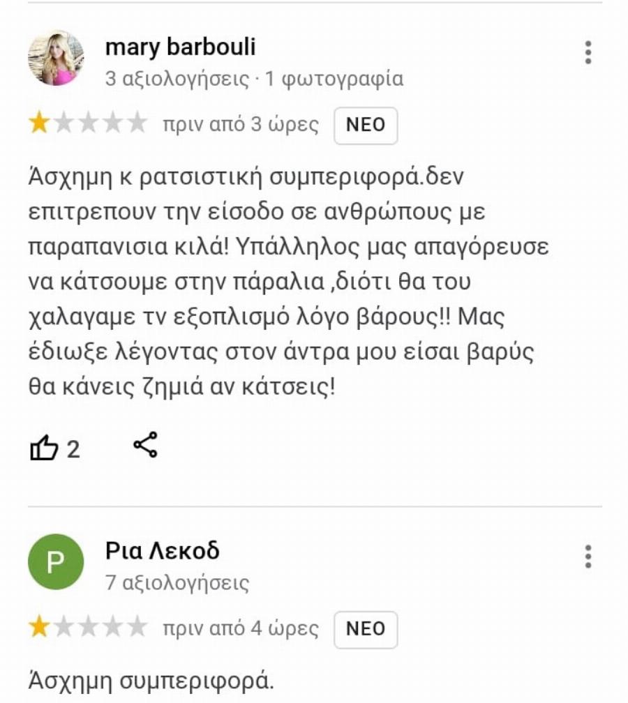Άστρος Κυνουρίας: Πραγματική ντροπή –  Ιδιοκτήτης παραλίας απαγορεύει το μπάνιο σε παχύσαρκους