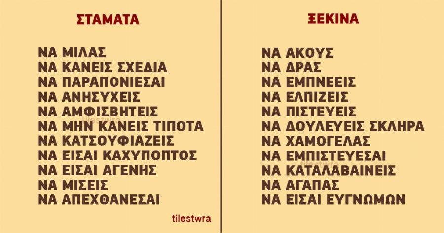 Συμβουλές για καλύτερη ζωή: 26 πράγματα που πρέπει να κάνετε για να ζήσετε όσο καλύτερα γίνεται