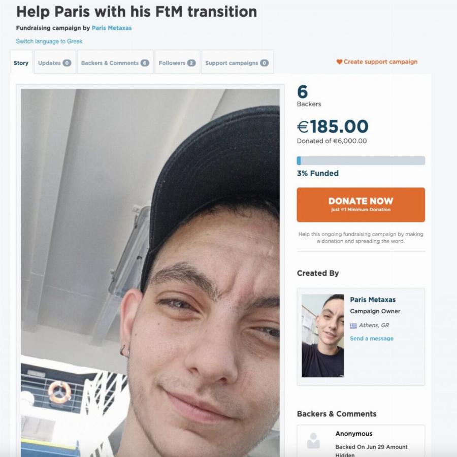 Έλληνας αστυνομικός ζητάει οικονομική ενίσχυση για να κάνει εγχείρηση αλλαγής φύλου