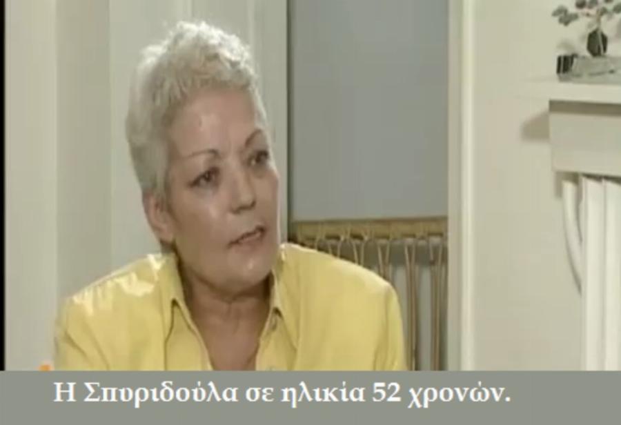 Πώς είναι σήμερα η Σπυριδούλα το κορίτσι που σιδερώθηκε και συγκλόνισε την Ελλάδα του ’50