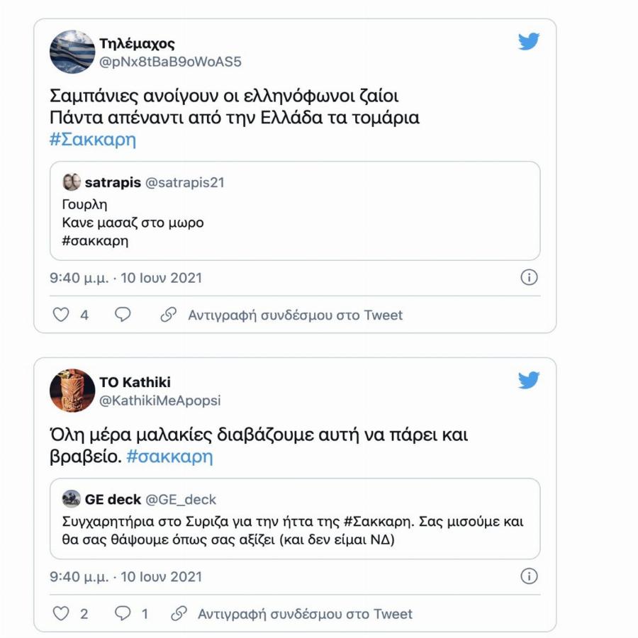 Ντροπιαστικά σχόλια για τη Μαρία Σάκκαρη στο Twitter: “Γκαντέμης Jr” . “Μαρίκα”, “Θηλυκός παλαιστής”