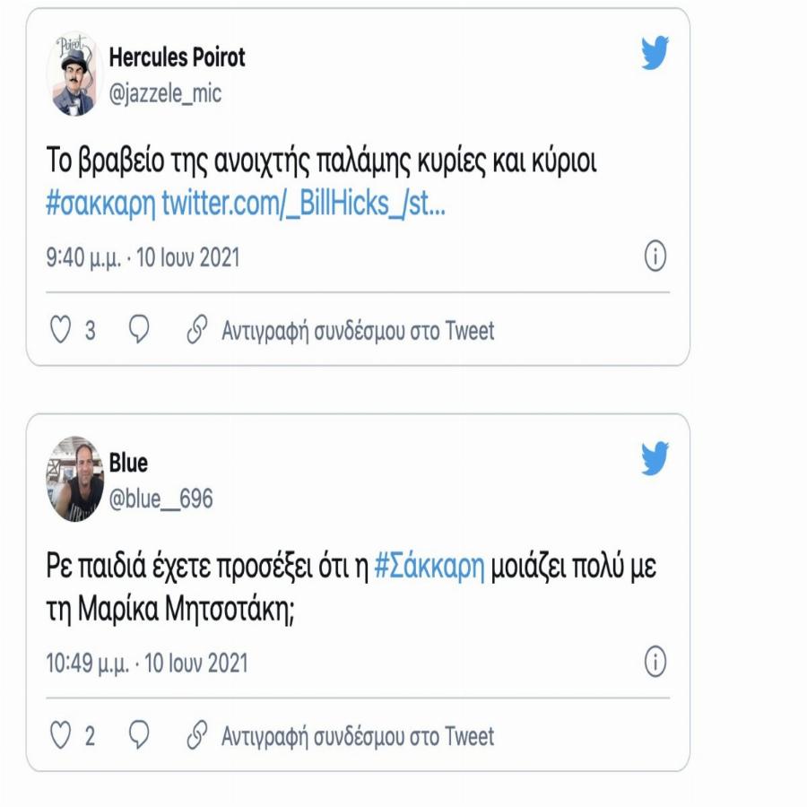 Ντροπιαστικά σχόλια για τη Μαρία Σάκκαρη στο Twitter: “Γκαντέμης Jr” . “Μαρίκα”, “Θηλυκός παλαιστής”