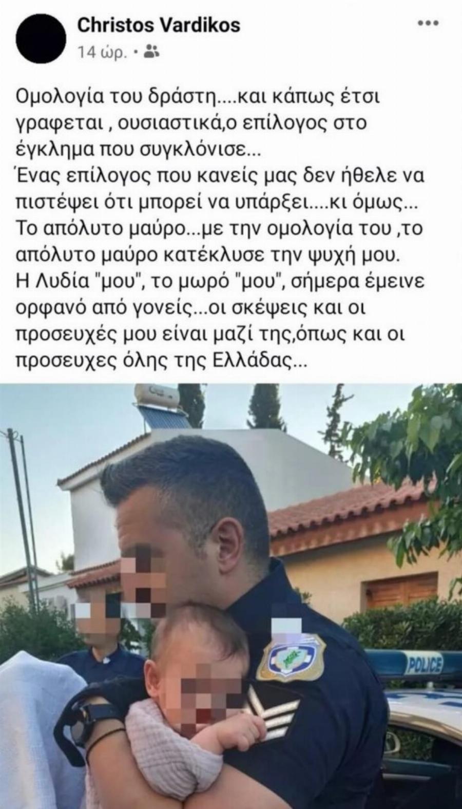 Ραγίζει καρδιές ο Χρήστος Βαρδίκος: «Η Λυδία “μου”, το μωρό “μου”, σήμερα έμεινε ορφανό από γονείς»