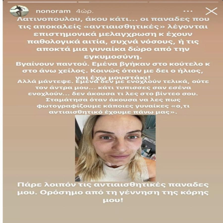 Η Μελέτη “τέλειωσε” τη Λατινοπούλου σε 1 λεπτό: «Πάρε τις αντιαισθητικές πανάδες μου»