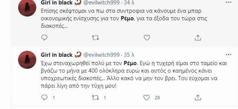 Κράζουν το Ρέμο για τις… αναγκαστικές διακοπές του : «Ασυμπάθιστος και δήθεν»