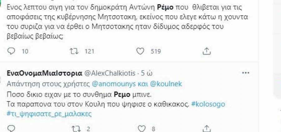 Κράζουν το Ρέμο για τις… αναγκαστικές διακοπές του : «Ασυμπάθιστος και δήθεν»