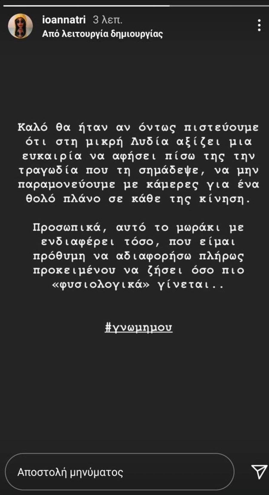 Ιωάννα Τριανταφυλλίδου για μικρή Λυδία: «Είμαι πρόθυμη να αδιαφορήσω πλήρως για να ζήσει όσο πιο φυσιολογικά γίνεται»