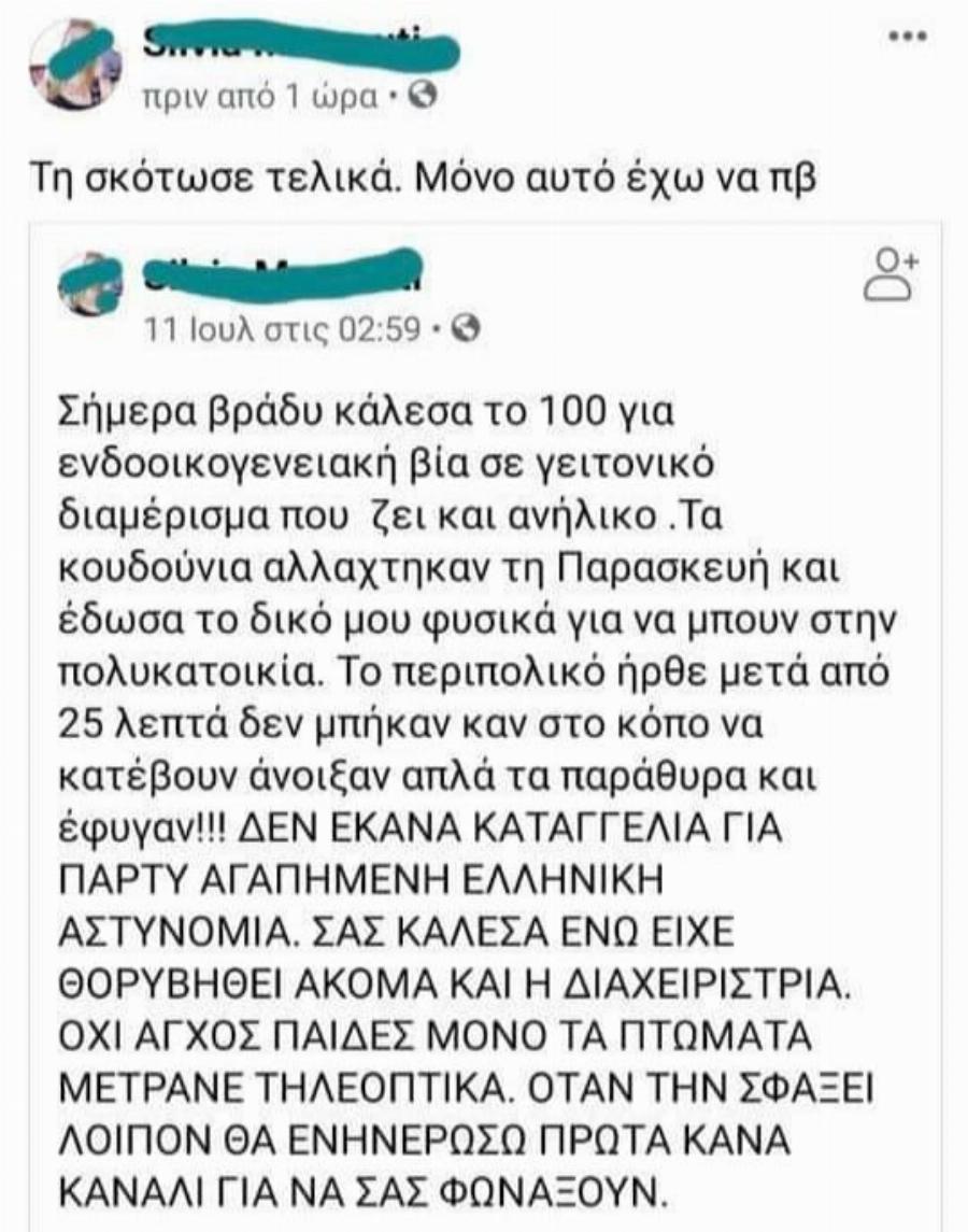 Δάφνη δολοφονία: Πήγε τον 11χρονο γιο στην προπόνηση, γύρισε σπίτι και έκοψε το λαιμό της γυναίκας του