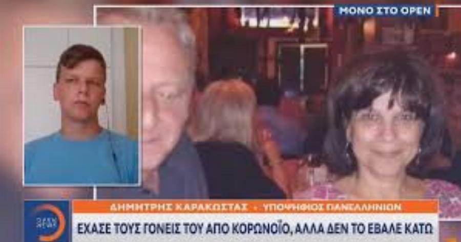 Δύναμη ψυχής από τον Δημήτρη Καρακώστα: «Κατάφερα και έκανα του γονείς μου υπερήφανους»