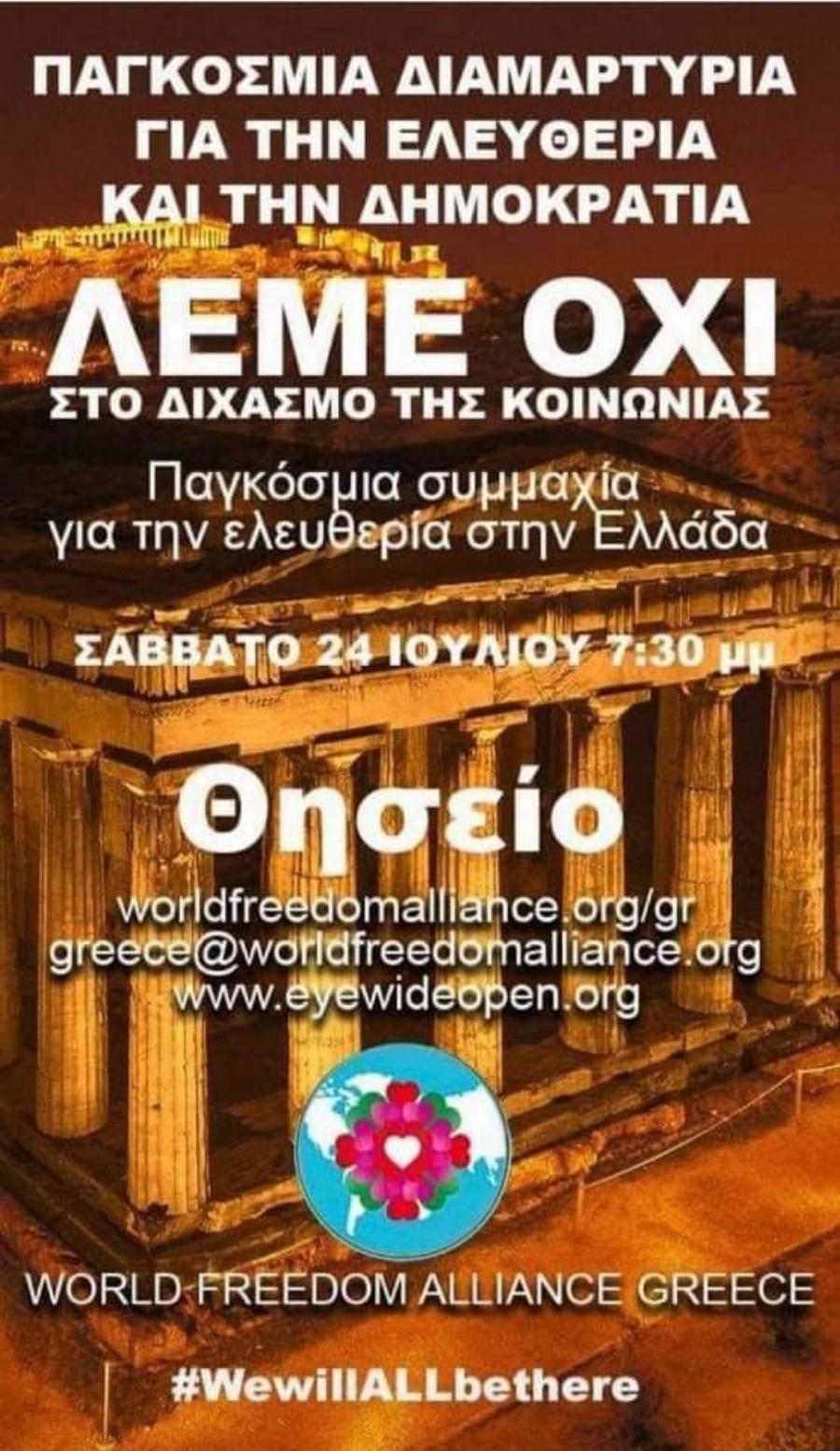Έρχονται νέες συγκεντρώσεις κατά του υποχρεωτικού εμβολιασμού και των μέτρων