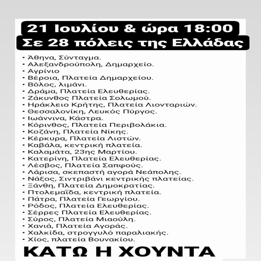 Έρχονται νέες συγκεντρώσεις κατά του υποχρεωτικού εμβολιασμού και των μέτρων