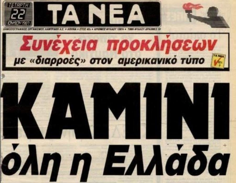 Έρχεται καύσωνας όμοιος του 1987 –  Τότε που είχε αφήσει πίσω του 4.000 νεκρούς