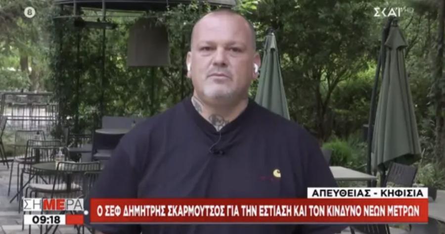 Δημήτρης Σκαρμούτσος: «Δεν αισθάνομαι ασφαλής στην κουζίνα με ανεμβολίαστους συναδέλφους μου»