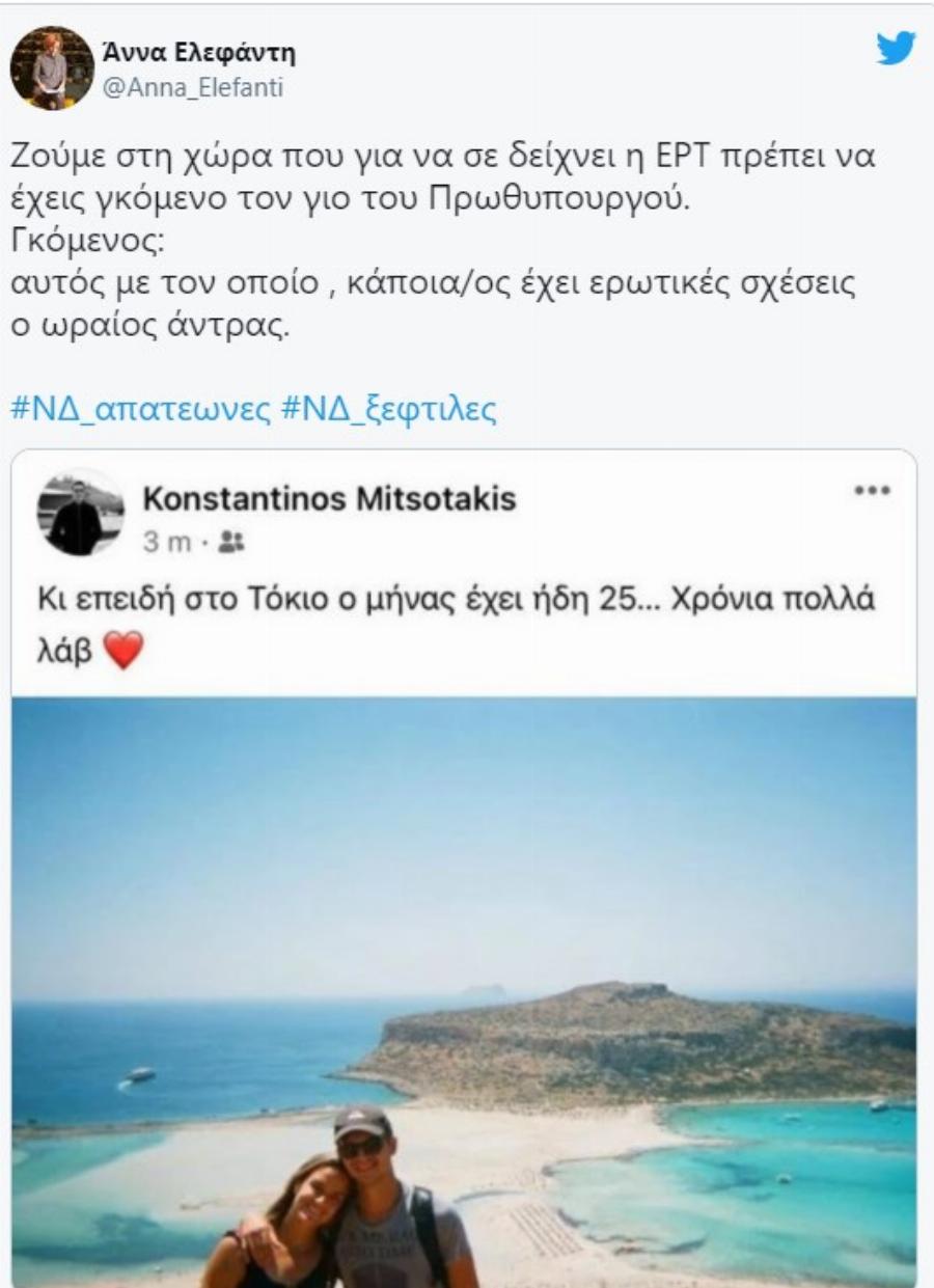 Ασπίδα προστασίας ο Κωνσταντίνος Μητσοτάκης για τη Σάκκαρη: «Σεβαστείτε την Μαρία, η οποία δεν φταίει σε τίποτα απολύτως»