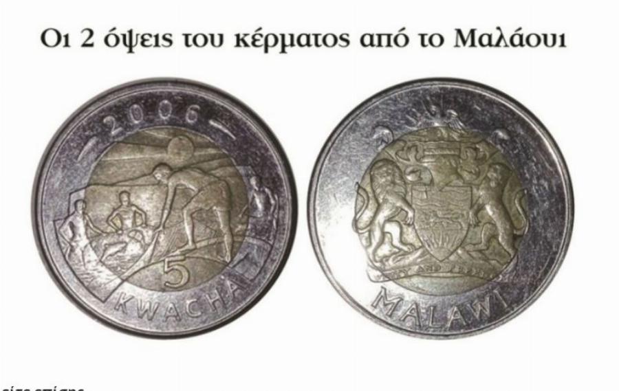 Γέμισε η αγορά πλαστά 2ευρα από το Μαλάουι – Πως θα τα ξεχωρίσετε