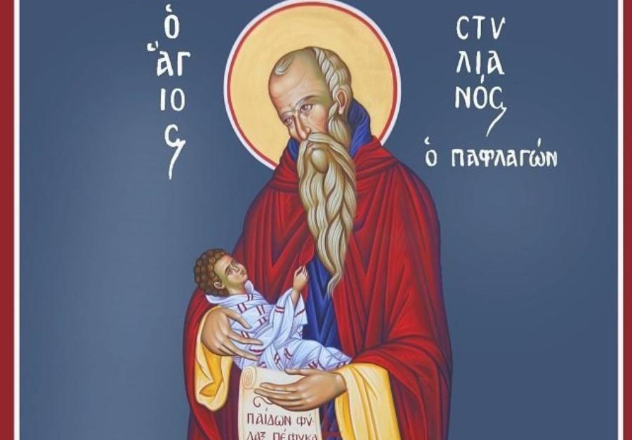 Άγιος Στυλιανός: O άγιος της αγκαλιάς που χαρίζει και «στεργιώνει» τα παιδιά