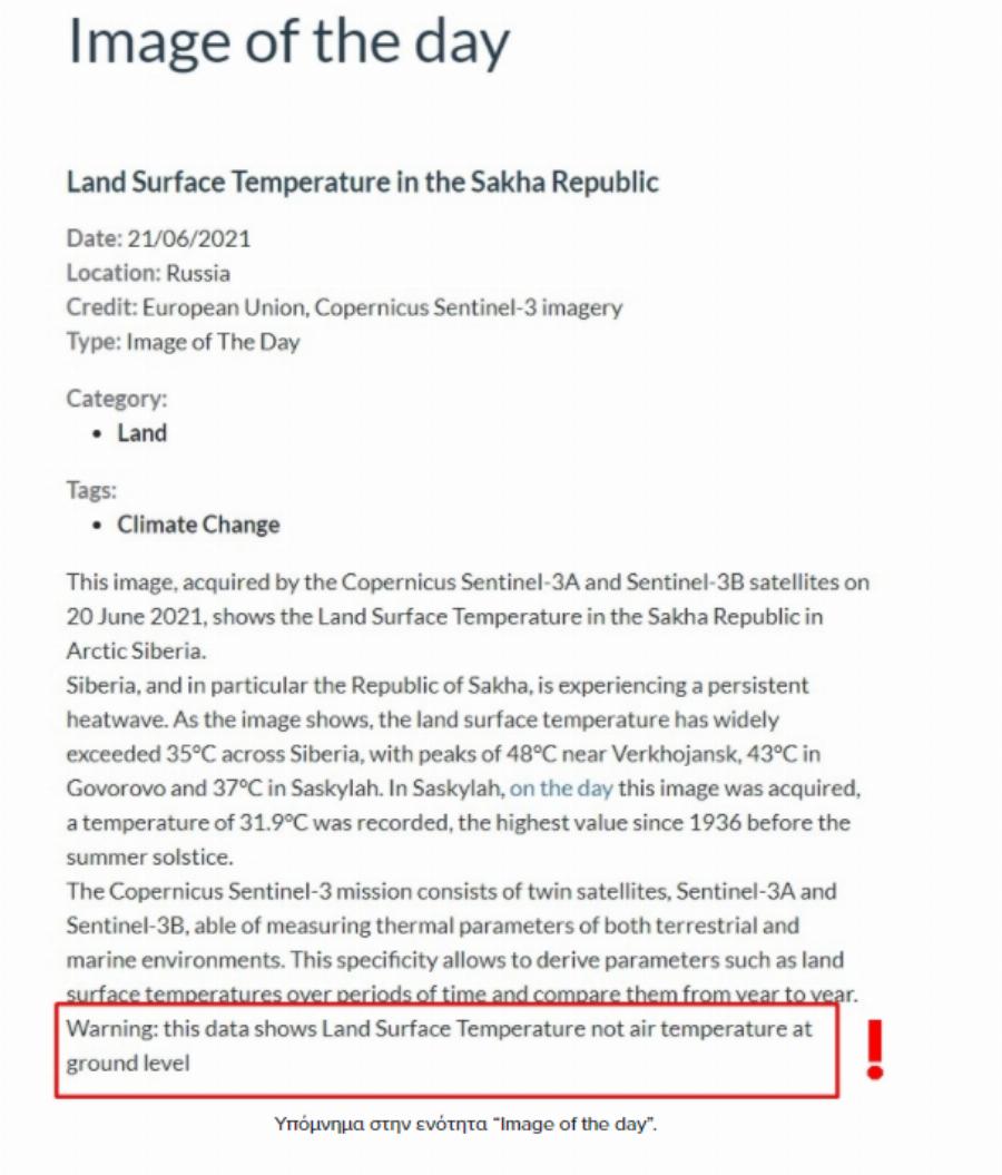 Όχι, το θερμόμετρο στη Σιβηρία ΔΕΝ έδειξε 48°C