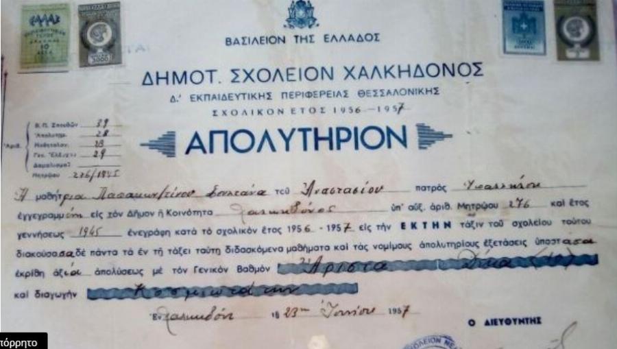 Μάθημα ζωής στη Θεσσαλονίκη: 76χρονη πήρε απολυτήριο λυκείου με 19,8