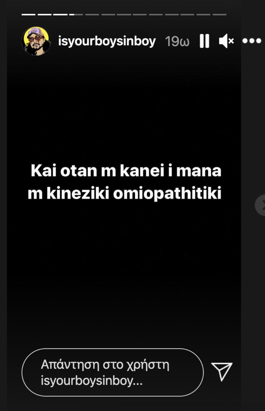 Sin Boy: Η επανεμφάνιση, η νέα του εικόνα και η ατάκα για τα εμβόλια που έγινε Viral