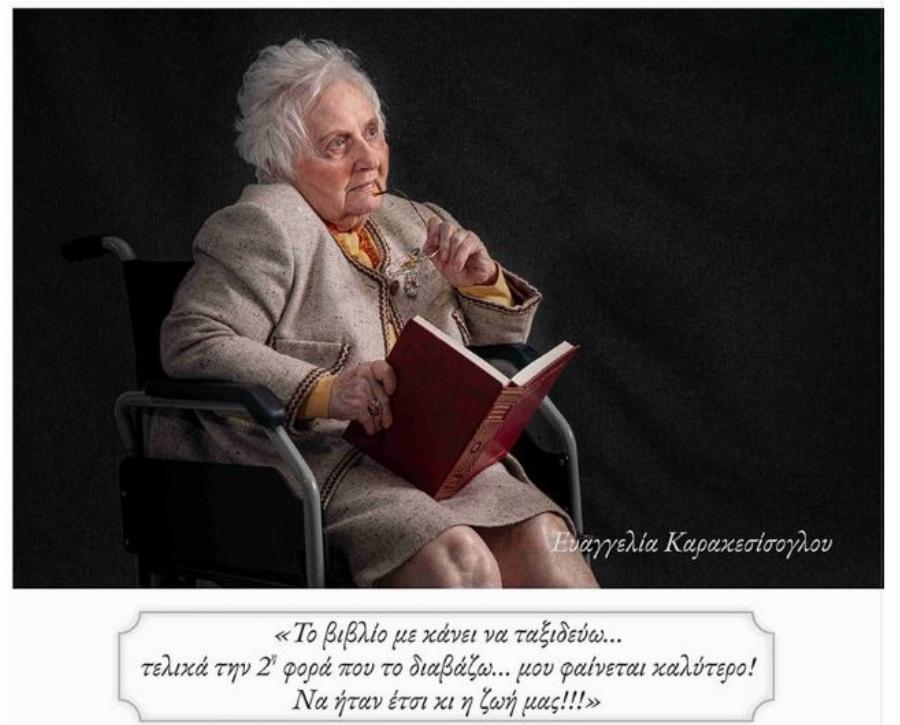 Παππούδες και γιαγιάδες στο γηροκομείο Ξάνθης ποζάρουν σαν μοντέλα και στέλνουν μήνυμα αισιοδοξίας