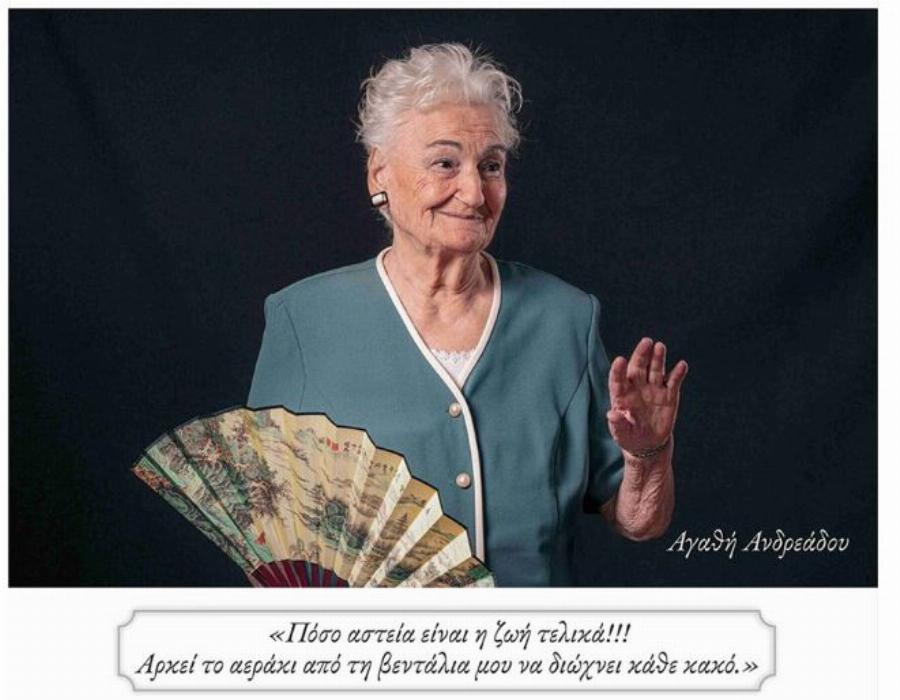 Παππούδες και γιαγιάδες στο γηροκομείο Ξάνθης ποζάρουν σαν μοντέλα και στέλνουν μήνυμα αισιοδοξίας