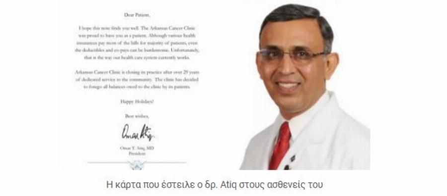 Γιατρός έσβησε όλα τα χρέη των καρκινοπαθών ασθενών του ύψους 650 χιλ. δολ.