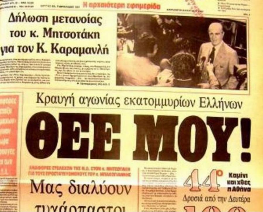 Ο πιο φονικός καύσωνας στην Ελλάδα το 1987 που άφησε πίσω του 1300 νεκρούς
