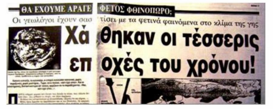 Ο πιο φονικός καύσωνας στην Ελλάδα το 1987 που άφησε πίσω του 1300 νεκρούς