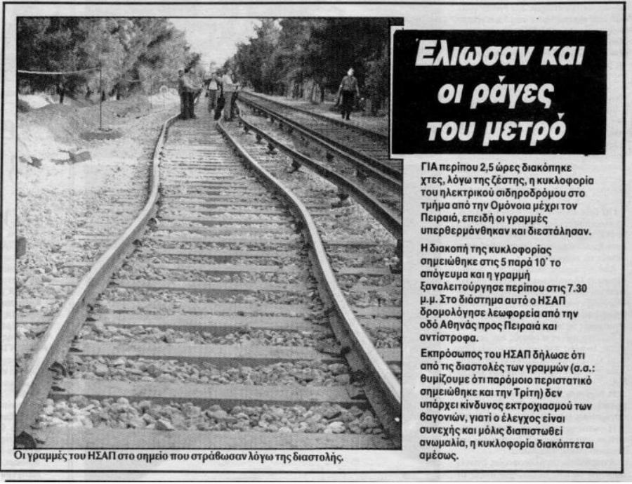 Ο πιο φονικός καύσωνας στην Ελλάδα το 1987 που άφησε πίσω του 1300 νεκρούς