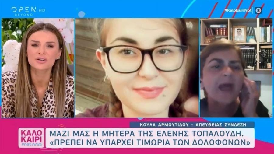 Τεράστια οργή στο Twitter για το Καλοκαίρι Not μετά την εμφάνιση της μητέρας της Ελένης Τοπαλούδη