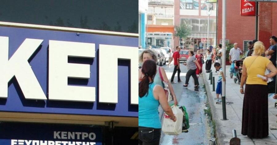 Χαμός στα ΚΕΠ: Προβλήματα με νεαρούς που ζητούν από υπαλλήλους τα 150 ευρώ