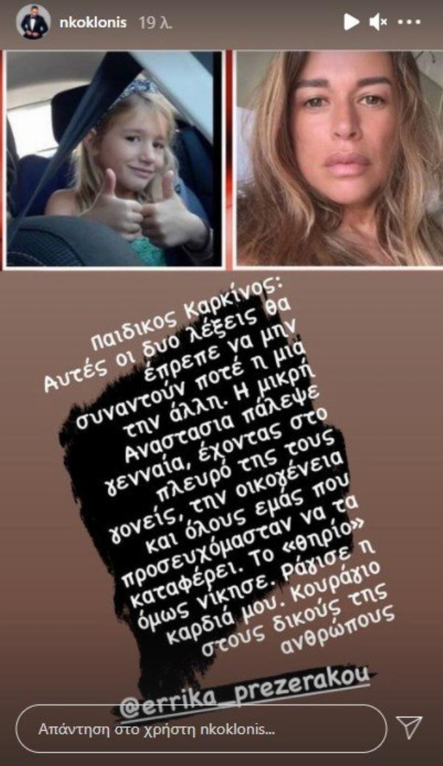 Ραγίζει καρδιές ο Νίκος Κοκλώνης: «Παιδικός καρκίνος, 2 λέξεις που δεν έπρεπε να συναντούν ποτέ η μία την άλλη»