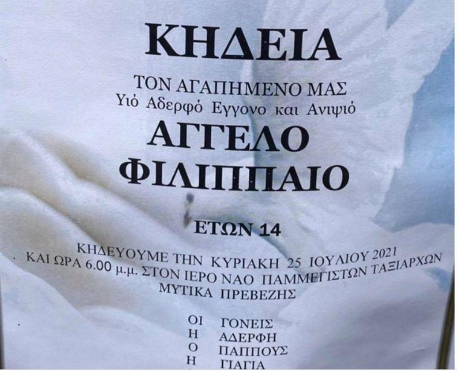 Ανείπωτος θρήνος για τη Μάγδα Τσέγκου: Πέθανε ο 14χρονος ανιψιός της