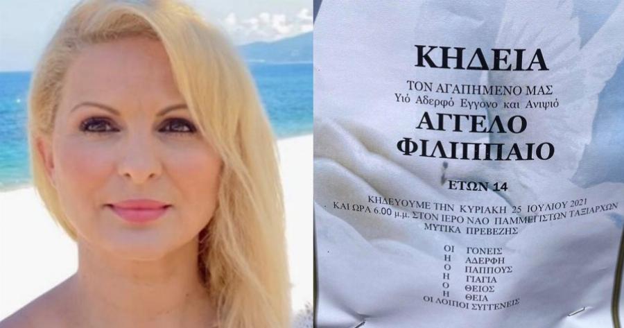 Ανείπωτος θρήνος για τη Μάγδα Τσέγκου: Πέθανε ο 14χρονος ανιψιός της