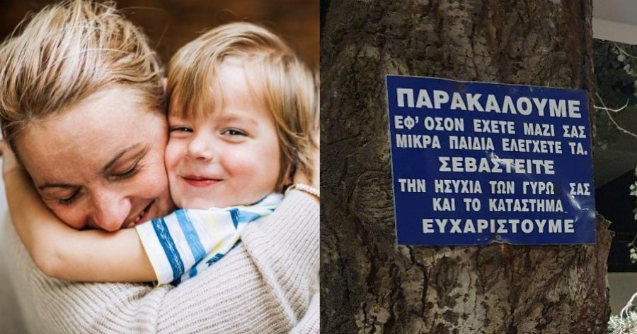 Ξέσπασμα Ελληνίδας μάνας: “Μόνο στην Ελλάδα έχω νιώσει να είναι τα παιδιά τόσο ανεπιθύμητα”