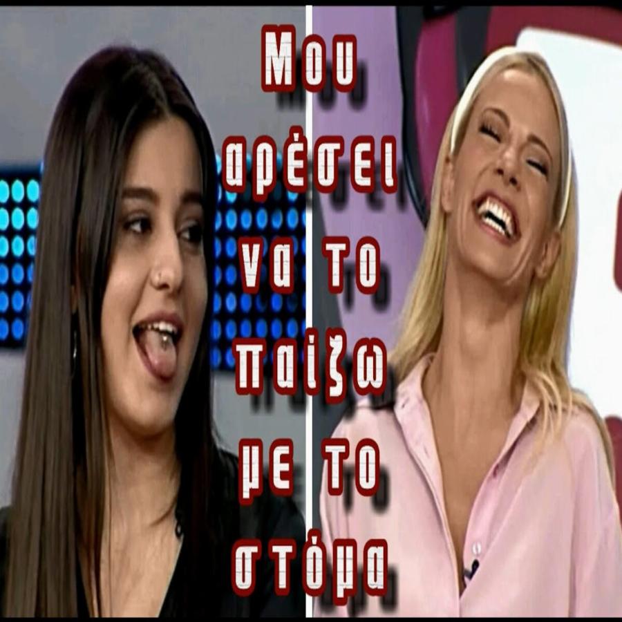 Ρουκ Ζουκ: Τα πράγματα εκτός φαγητού που βάζουμε στο στόμα μας και η αντίδραση της Μακρυπούλια