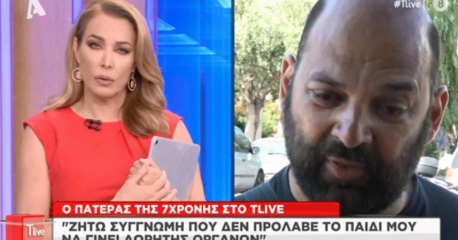 «Συγχωρώ τον οδηγό»: – Ελεύθερος ο οδηγός – Μεγαλείο ψυχής από τον πατέρα της 7χρονης στη Νίκαια