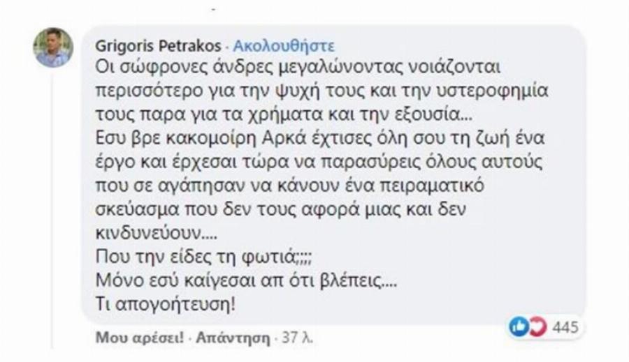 Έξαλλος ο Γρηγόρης Πετράκος με το σκίτσο του Αρκά για τα εμβόλια
