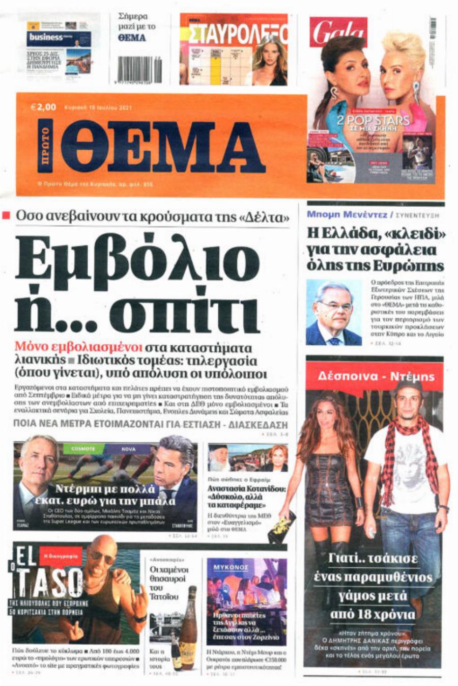 Λιανεμπόριο: Ψώνια μόνο με εμβόλιο από Σεπτέμβρη