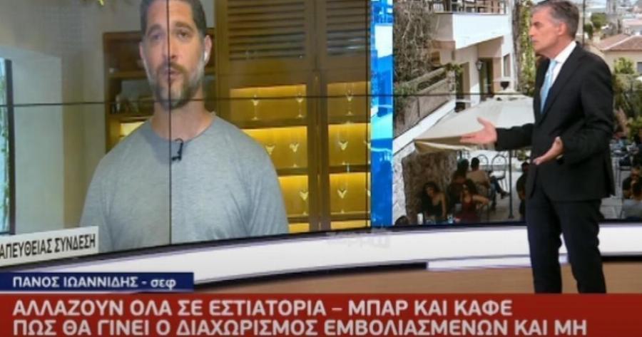 Ιωαννίδης για ανεμβολίαστους: «Το να μη σε δέχομαι στο μαγαζί μου είναι οριακά αντισυνταγματικό- Δεν γίνεται να λειτουργήσουμε έτσι»