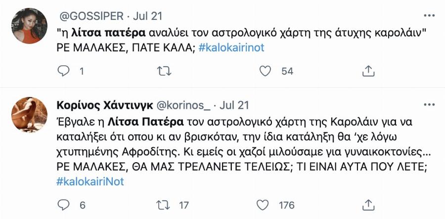 Άγριο κράξιμο στη Λίτσα Πατέρα στο Twitter – Η δήλωσή της για την Καρολάιν που προκάλεσε χαμό
