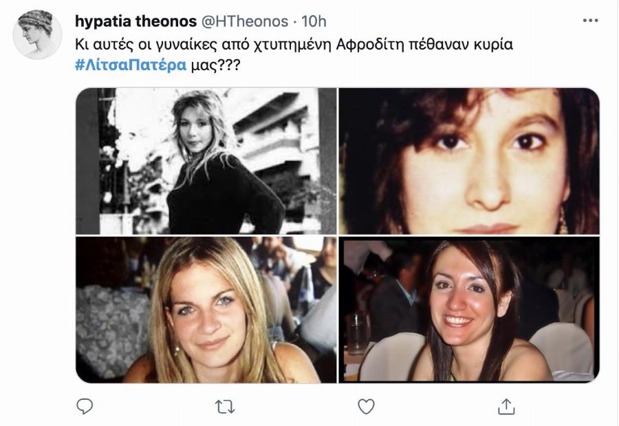Άγριο κράξιμο στη Λίτσα Πατέρα στο Twitter – Η δήλωσή της για την Καρολάιν που προκάλεσε χαμό