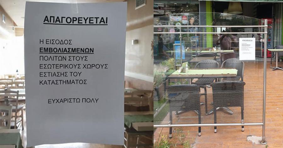 Κατάστημα εστίασης απαγορεύει την είσοδο του σε εμβολιασμένους πελάτες