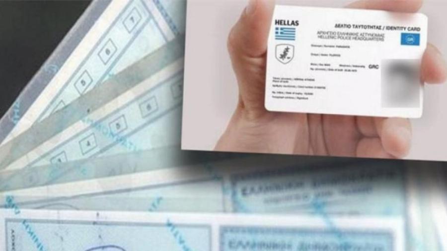 ΑΦΜ και ΑΜΚΑ τέλος: Η νέα 12ψηφια ταυτότητα που τα αντικαθιστά και θυμίζει δίπλωμα οδήγησης