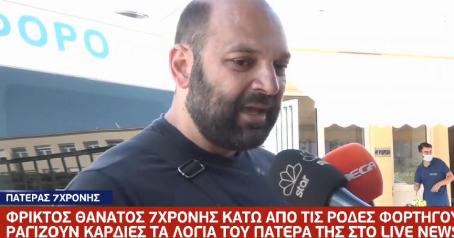 Νίκαια: «Σκότωσε το αγγελάκι μου, θα δώσω ό,τι έμεινε, τα ματάκια της, την καρδούλα της» λέει ο πατέρας της 7χρονης
